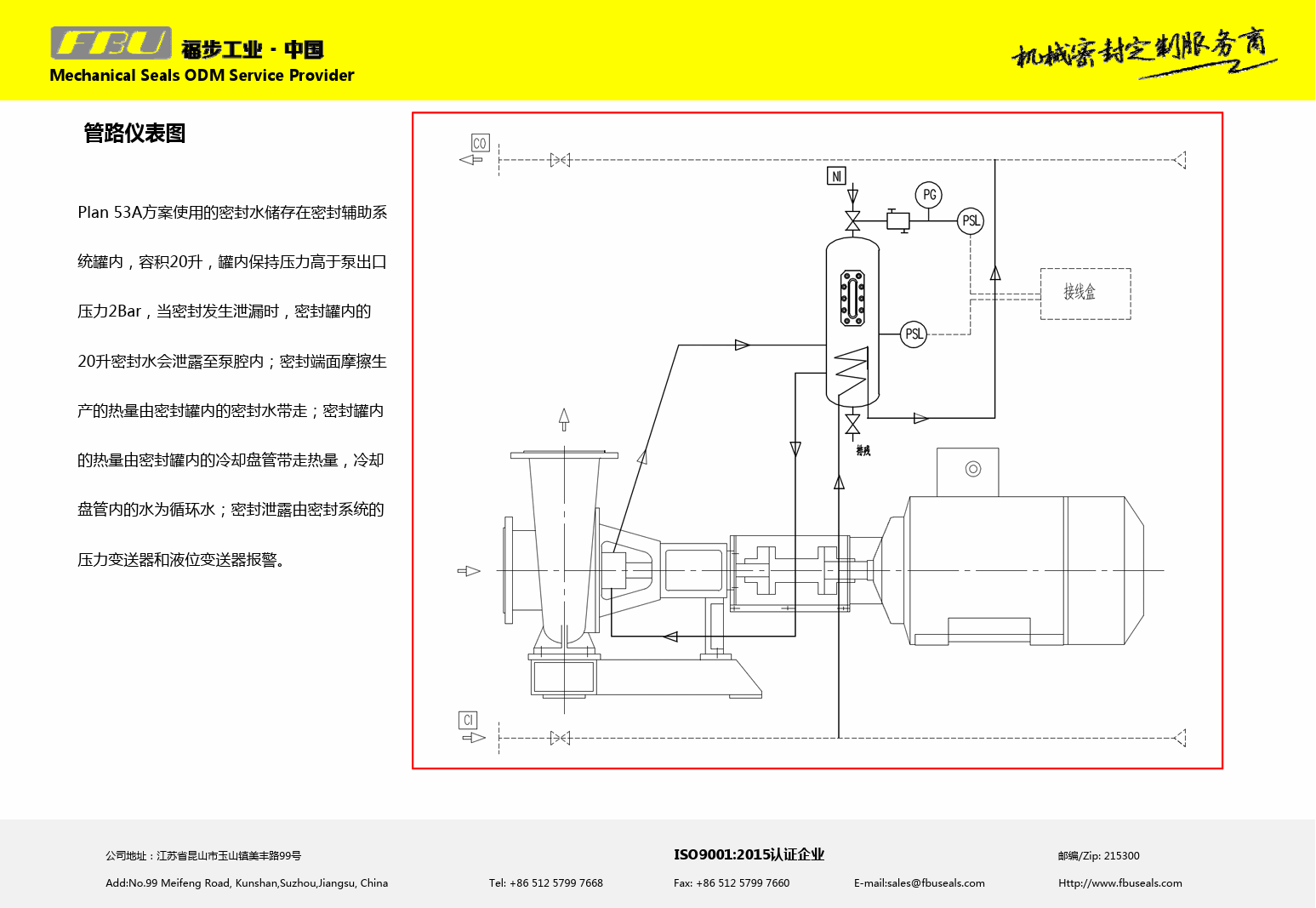 seal support systems PID