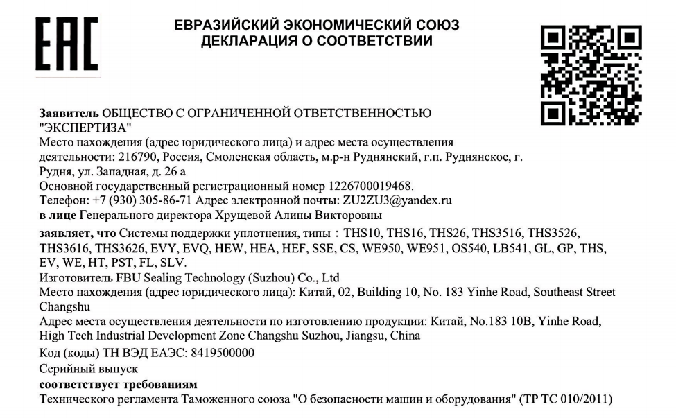 The Role of EAC Declaration of Conformity for Mechanical Seal Support Systems